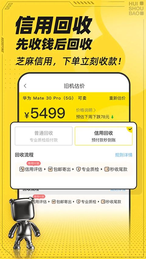 回收宝app手机赚钱软件截图5