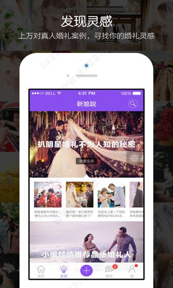 新娘说苹果版手机赚钱软件截图2