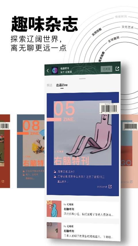 flipboard红板报中国版手机赚钱软件截图1