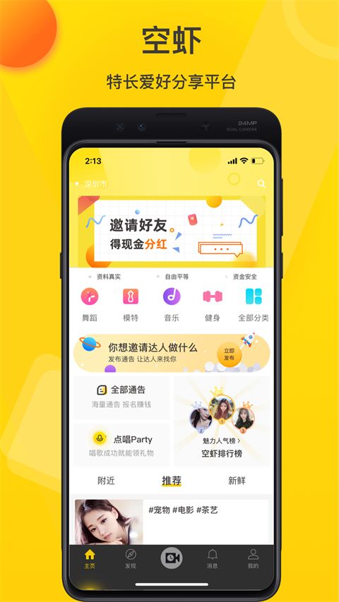 空虾ios版手机赚钱软件截图1