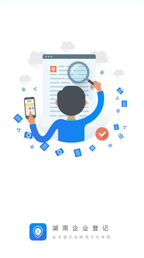 湖南企业登记app苹果版手机赚钱软件截图2