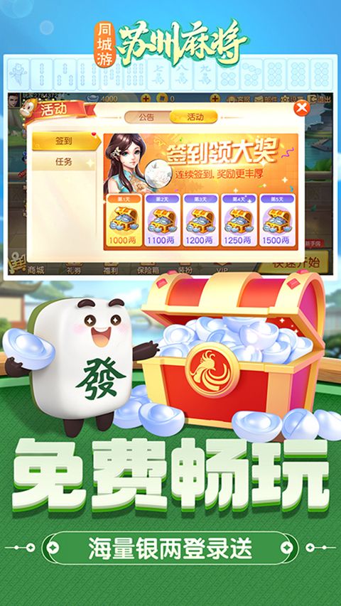 同城游苏州麻将官方版手机赚钱软件截图4