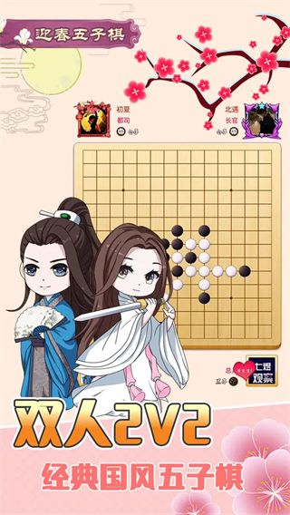 迎春五子棋最新版手机赚钱软件截图2