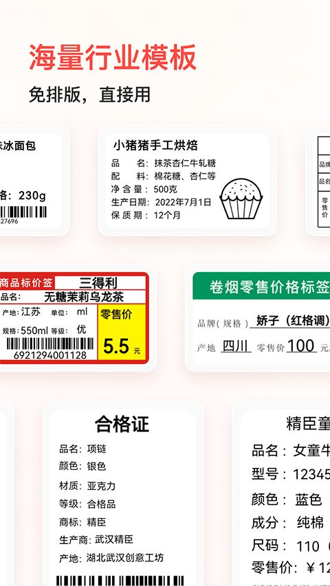 精臣云打印苹果版手机赚钱软件截图4