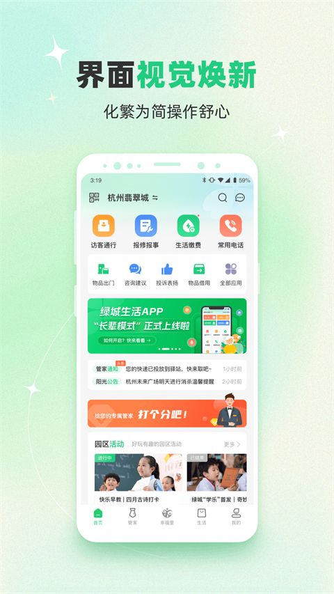 绿城生活app手机赚钱软件截图1