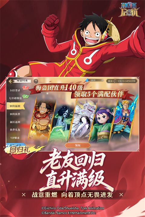 航海王启航官服手机赚钱软件截图3