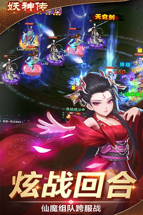 妖神传手游华为版手机赚钱软件截图1