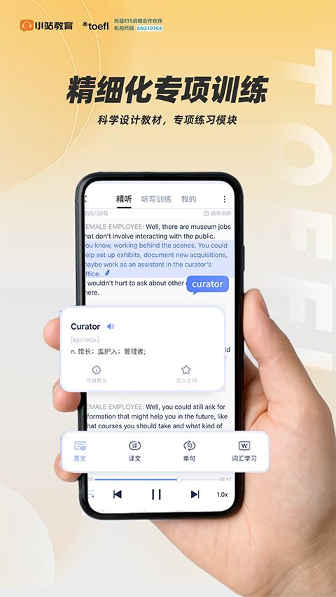 小站托福app手机赚钱软件截图2
