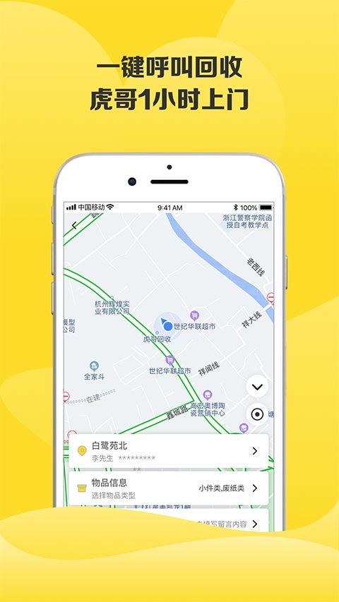 虎哥回收app手机赚钱软件截图5