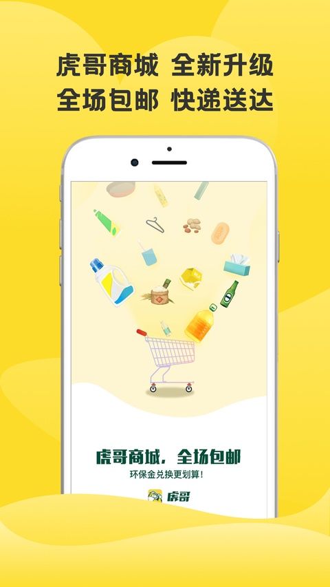 虎哥回收ios版手机赚钱软件截图1