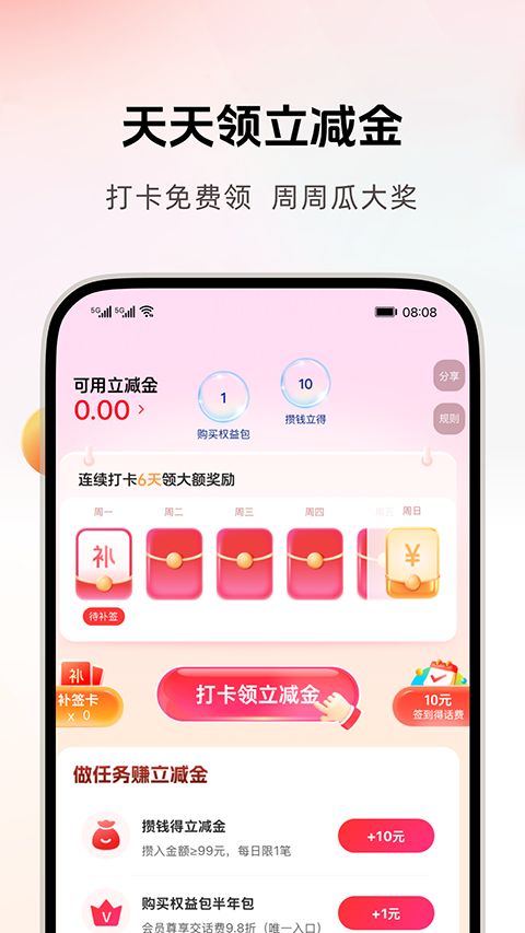 沃钱包ios版手机赚钱软件截图4