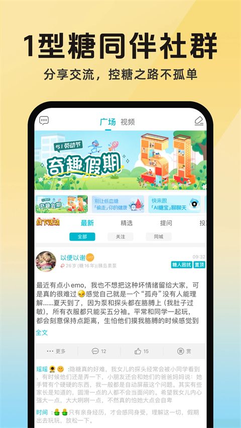 糖糖圈ios版手机赚钱软件截图3