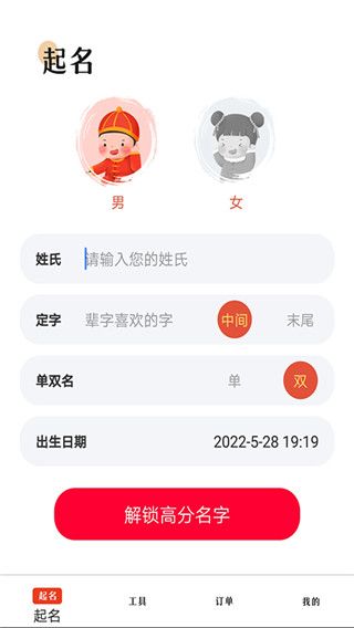 周易起名最新版手机赚钱软件截图4