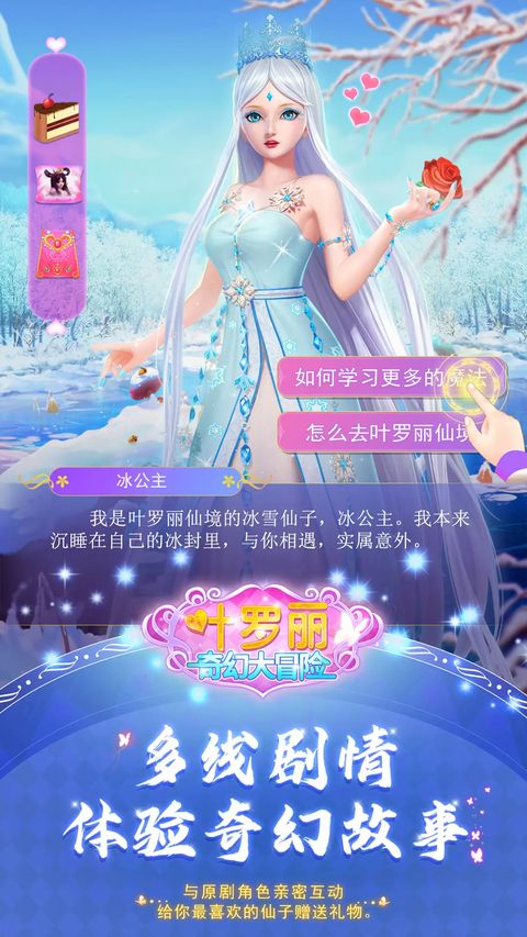叶罗丽奇幻大冒险官方正版手机赚钱软件截图3