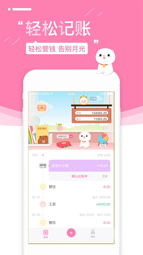 可萌记账App手机赚钱软件截图1