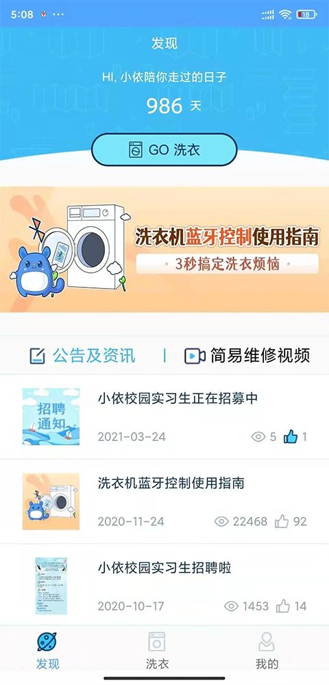 小依洗衣机app手机赚钱软件截图3