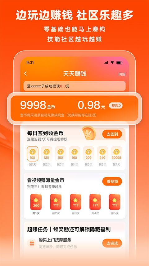 手机猪八戒app手机赚钱软件截图2