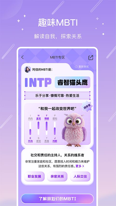 测测星座app手机赚钱软件截图3