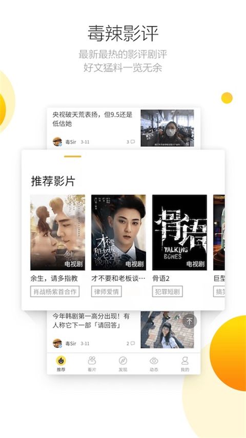 毒舌影视app手机赚钱软件截图2