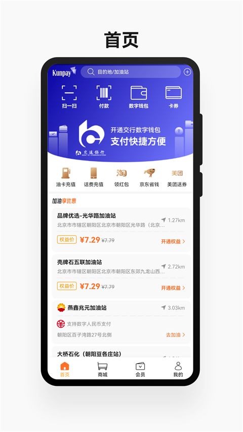 鲲鹏快付app手机赚钱软件截图1