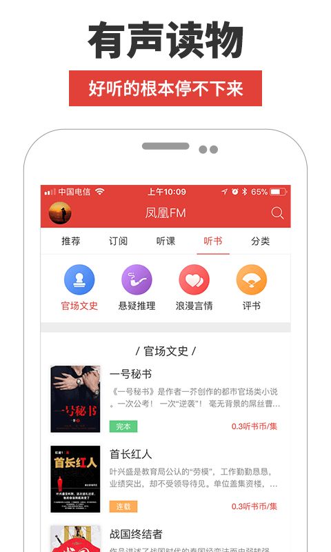 凤凰FM手机客户端手机赚钱软件截图4