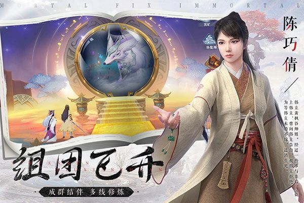 新凡人修仙传小米版手机赚钱软件截图4