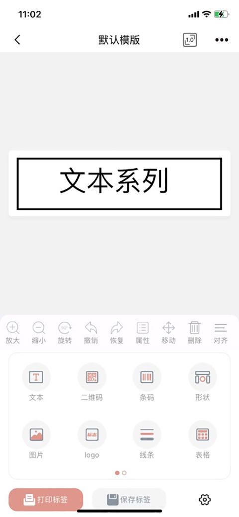 趣打印 iOS版手机赚钱软件截图3