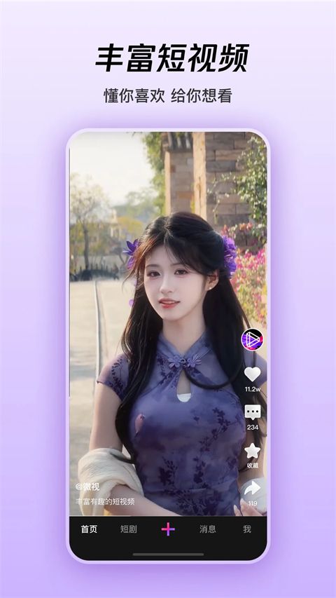 腾讯微视苹果版手机赚钱软件截图5