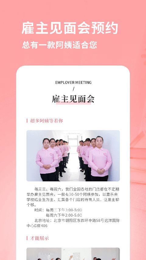 阿姨来了家政服务平台手机赚钱软件截图3
