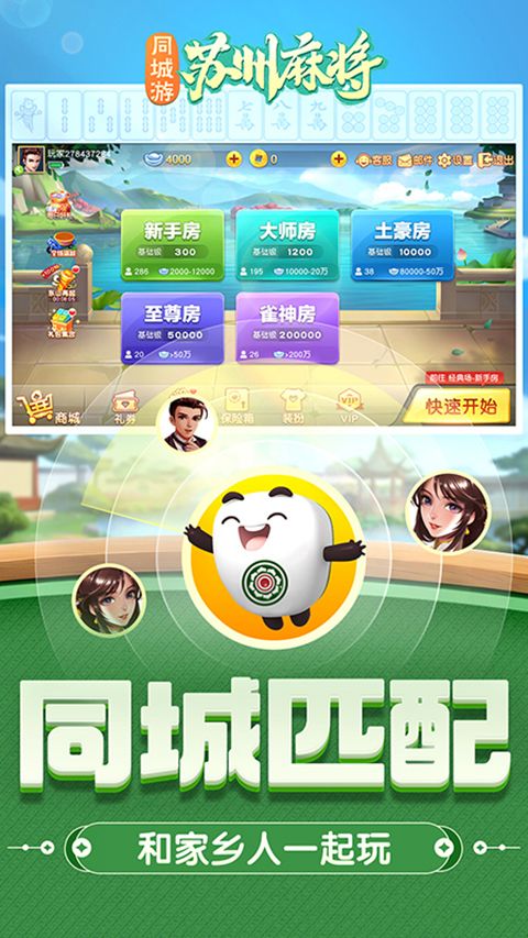 同城游苏州麻将官方版手机赚钱软件截图3