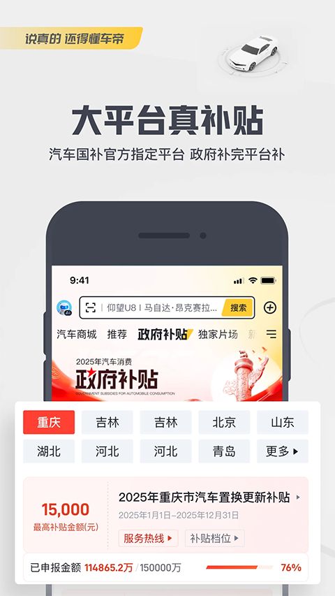 懂车帝App最新版手机赚钱软件截图3