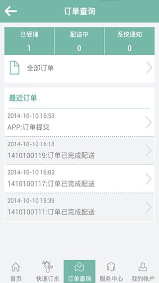 涟漪饮用水app手机赚钱软件截图5