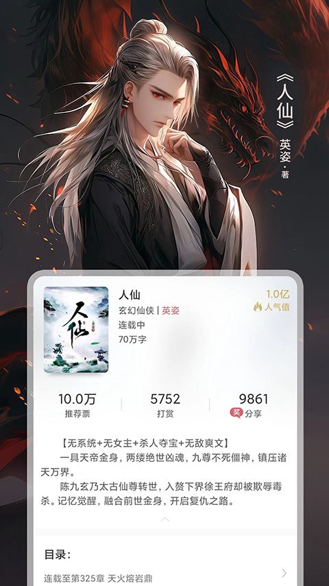 火星小说ios版手机赚钱软件截图5