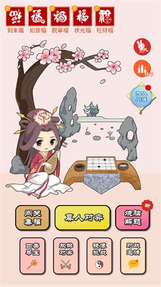 迎春五子棋最新版手机赚钱软件截图4