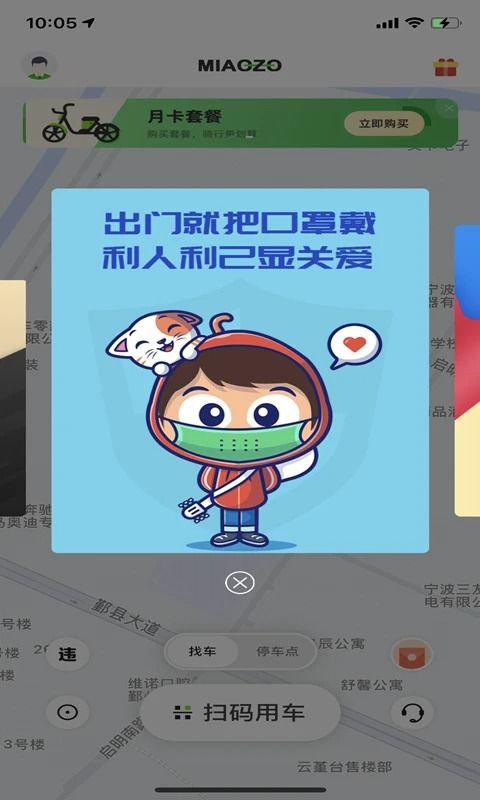 喵走出行app手机赚钱软件截图4