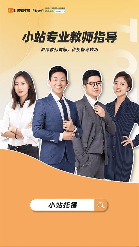 小站托福app手机赚钱软件截图4
