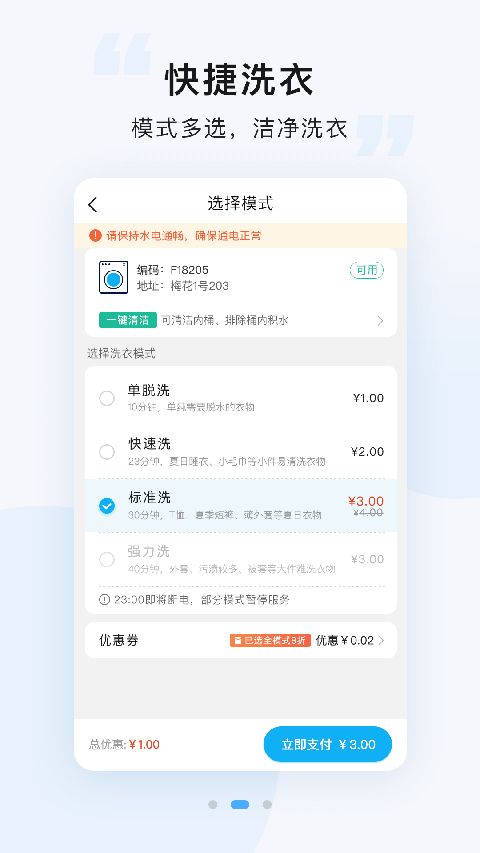 悠洗洗衣app手机赚钱软件截图3