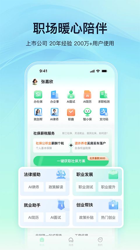 亲亲小保ios版手机赚钱软件截图4