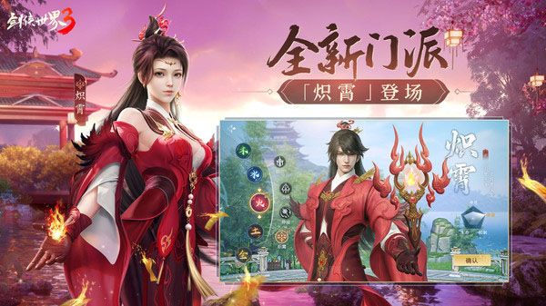 剑侠世界3华为版手机赚钱软件截图3