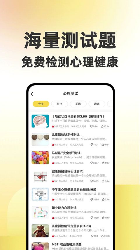 给力心理ios版手机赚钱软件截图5