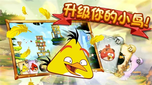 愤怒的小鸟2国际服(Angry Birds 2)手机赚钱软件截图3