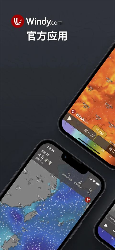 windy天气苹果版手机赚钱软件截图1