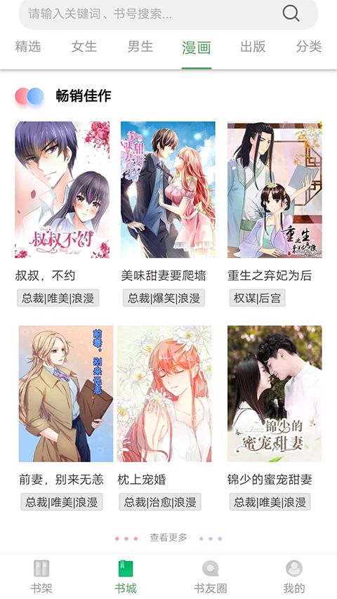 书丛app手机赚钱软件截图4