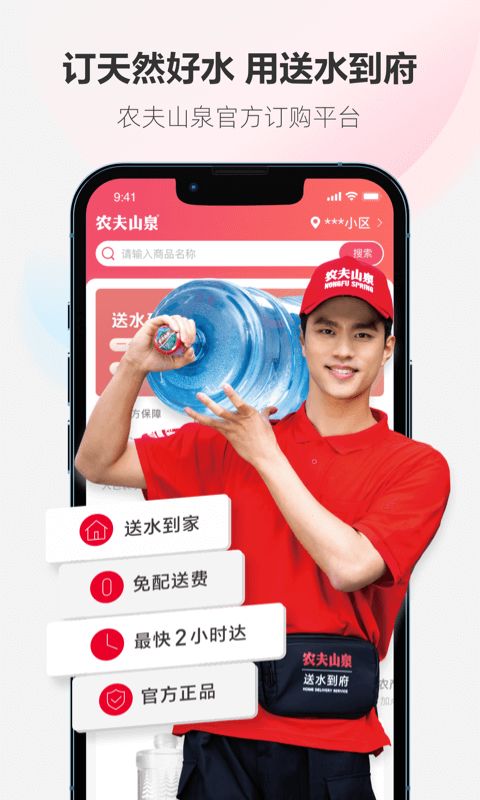送水到府ios版手机赚钱软件截图1