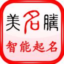 美名腾宝宝起名app手机赚钱软件