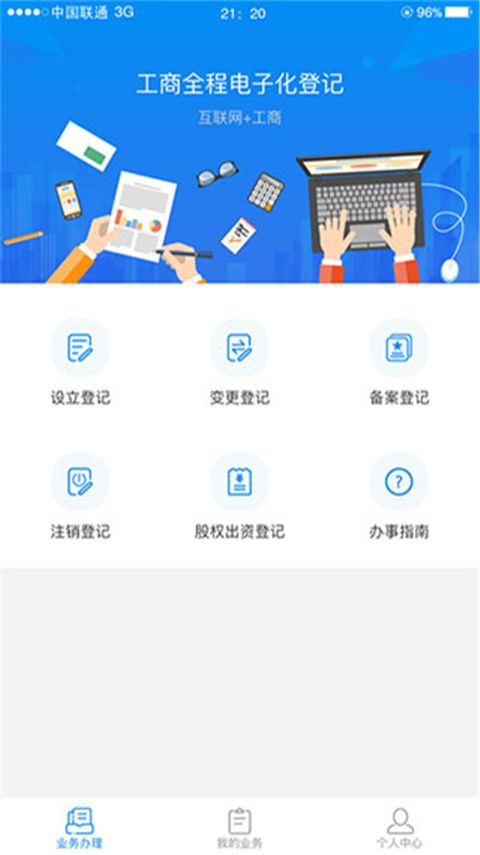 湖南企业登记app苹果版手机赚钱软件截图3