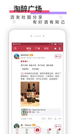 酒咔嚓App手机赚钱软件截图5