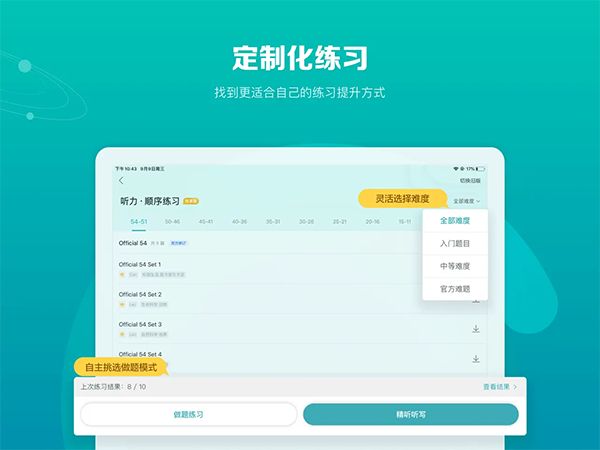 托福考满分ipad版手机赚钱软件截图3