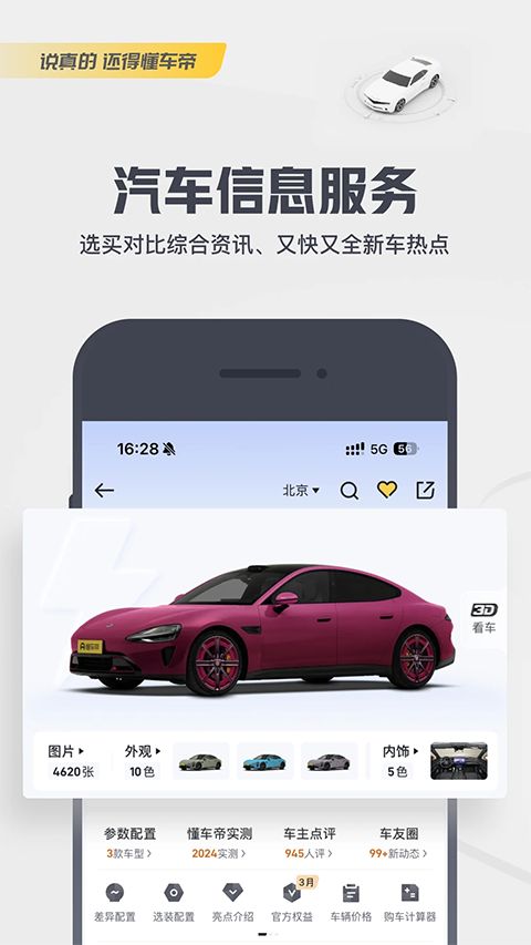 懂车帝App最新版手机赚钱软件截图4