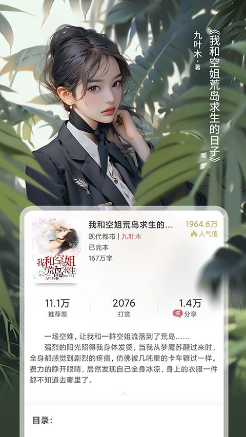火星小说ios版手机赚钱软件截图2